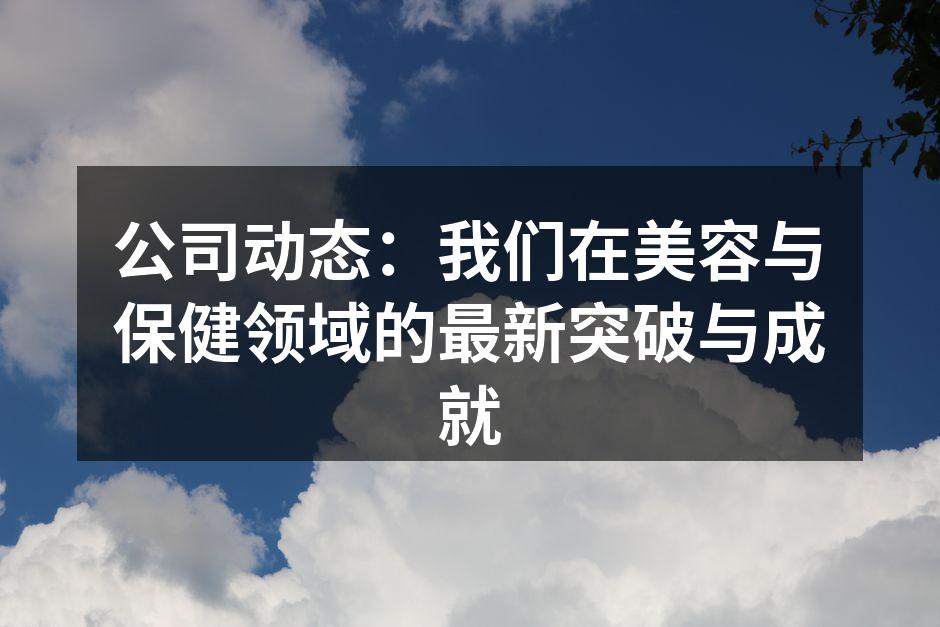 我们的新激光美容技术