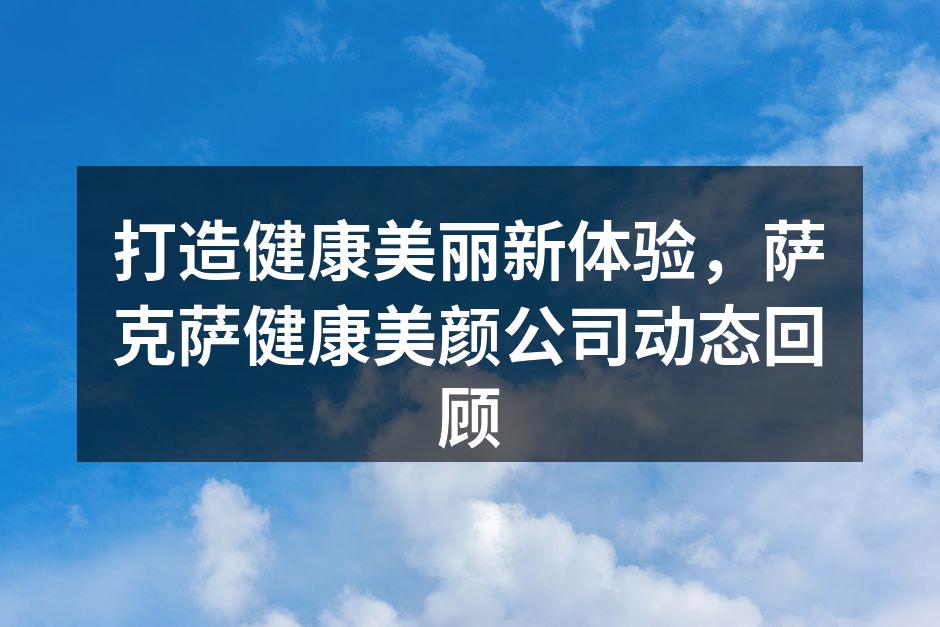 新产品深层修复面霜，效果显著